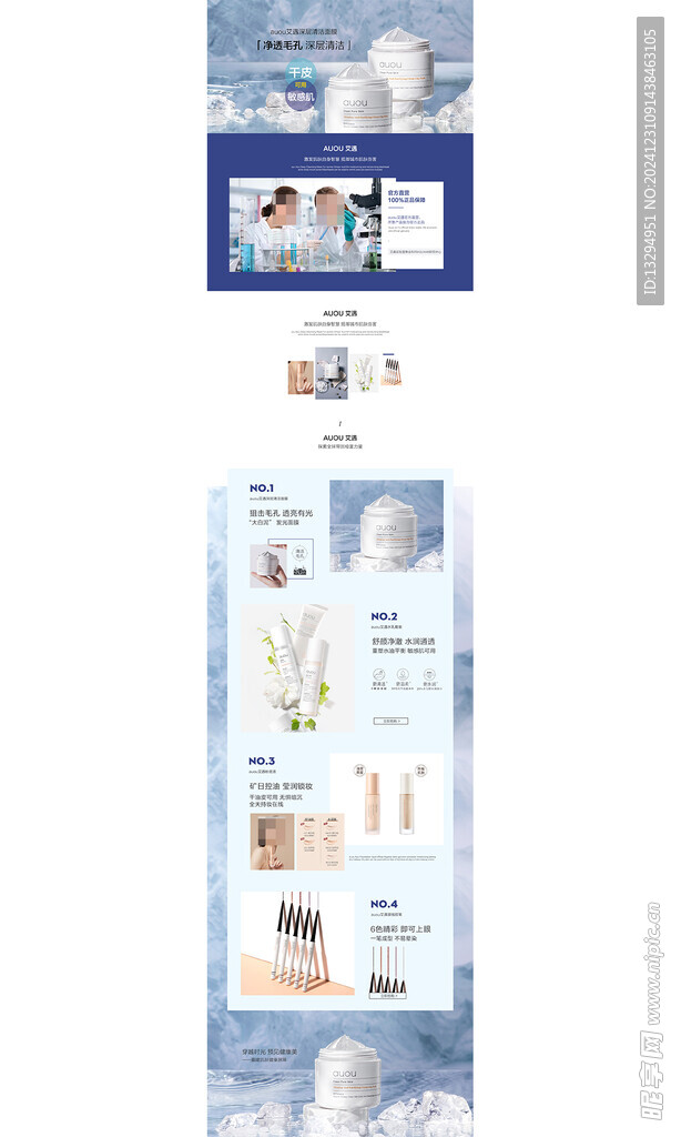 护肤品淘宝首页
