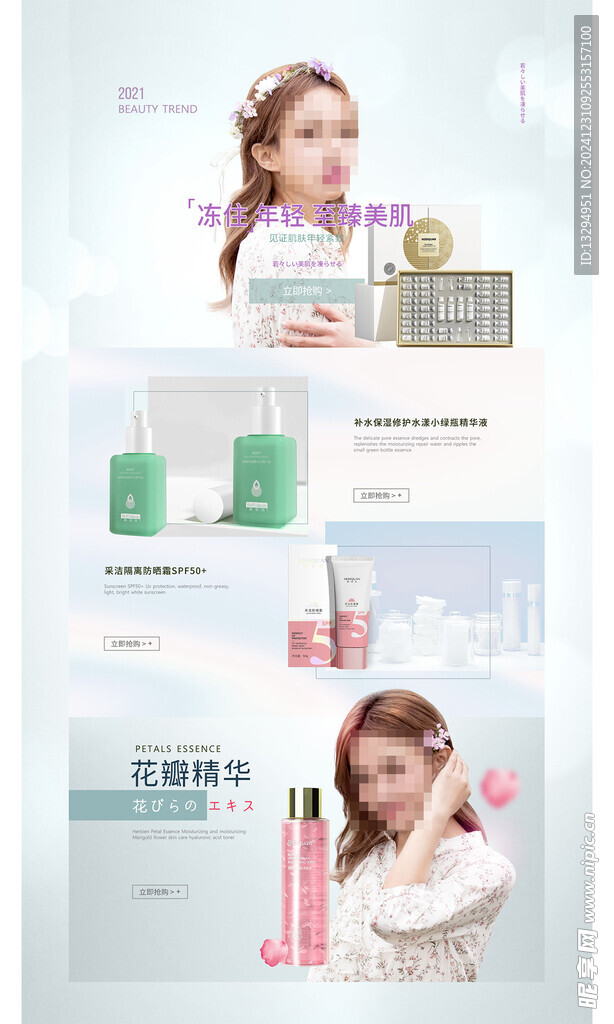 护肤品PC端首页