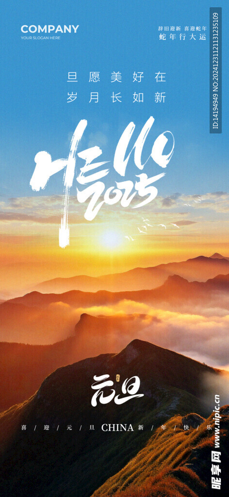 2025新年海报
