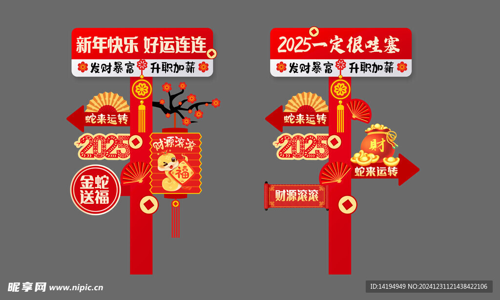 蛇年美陈