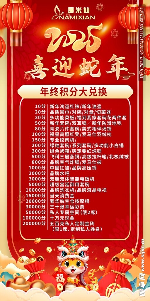 蛇年活动海报