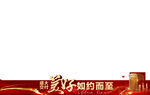 业主交楼现房交付banner