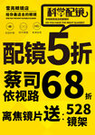 眼镜店促销海报