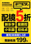 眼镜店促销