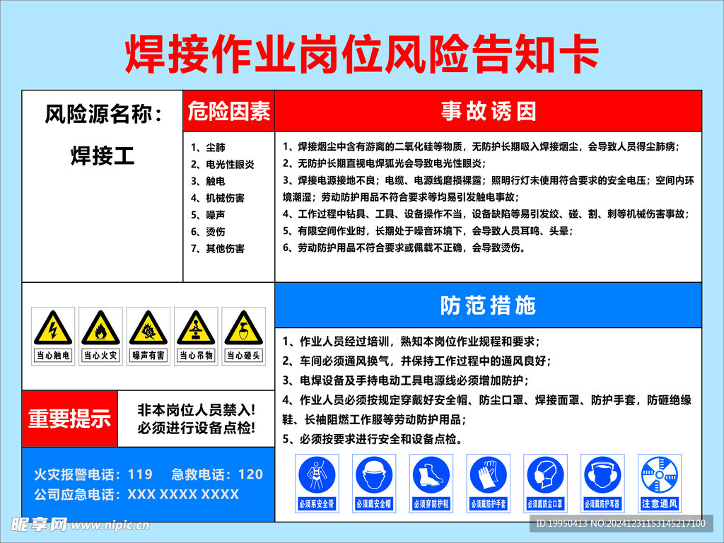 风险告知卡