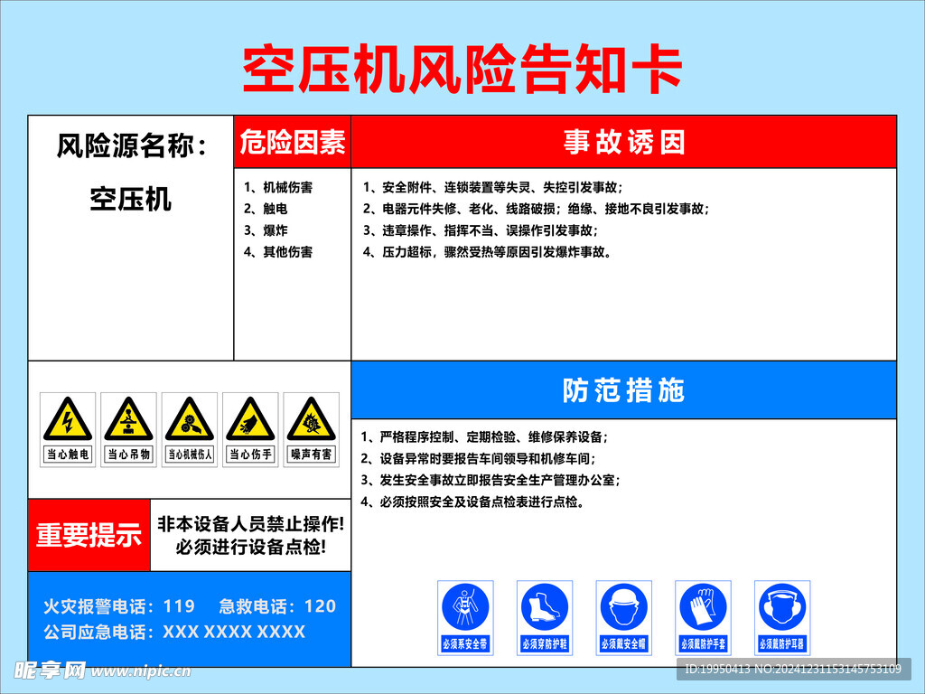 风险告知卡