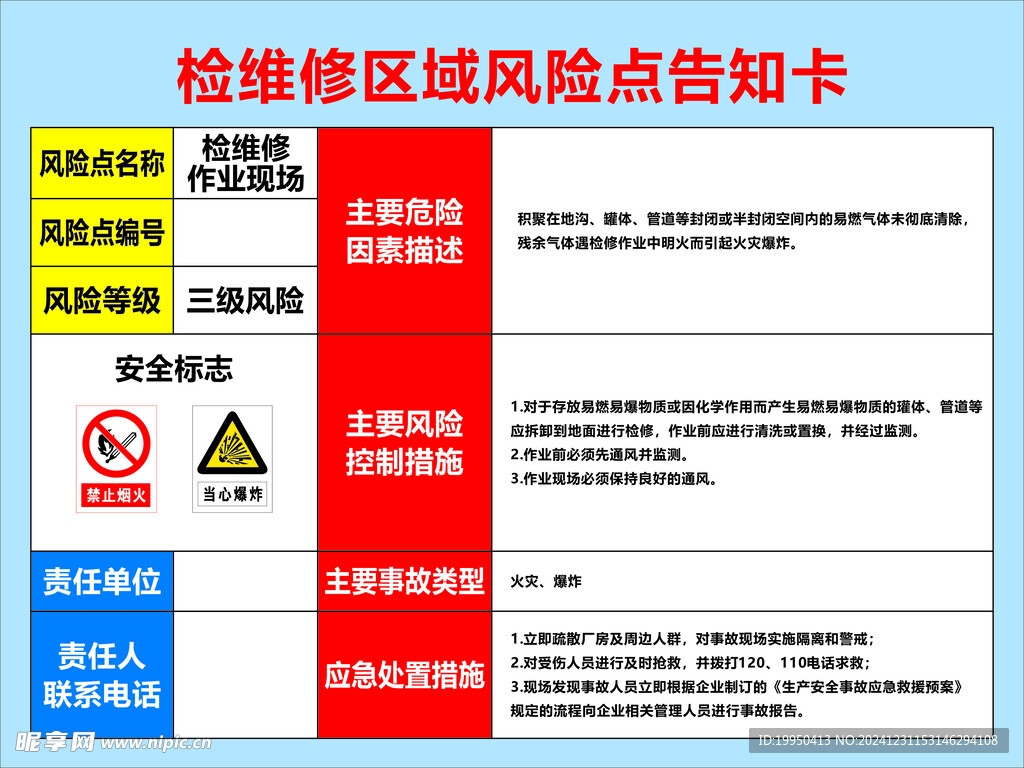风险告知卡