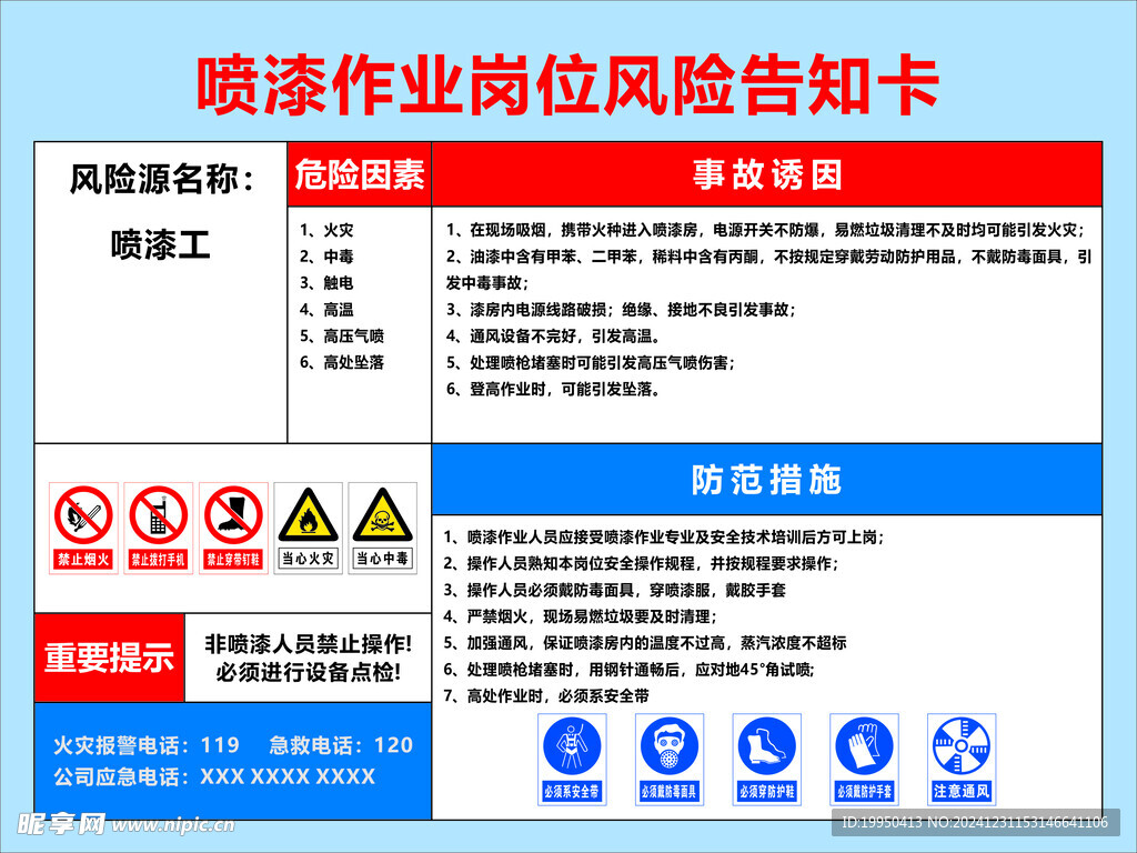 风险告知卡