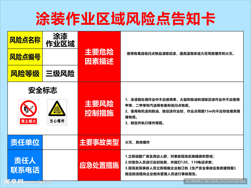 风险告知卡