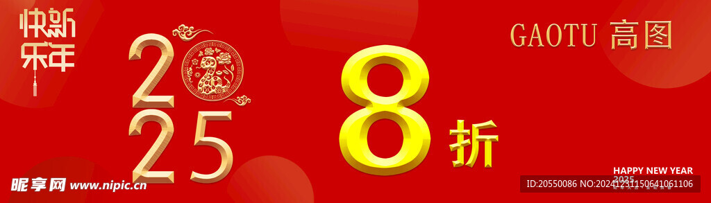 2025 新年快乐