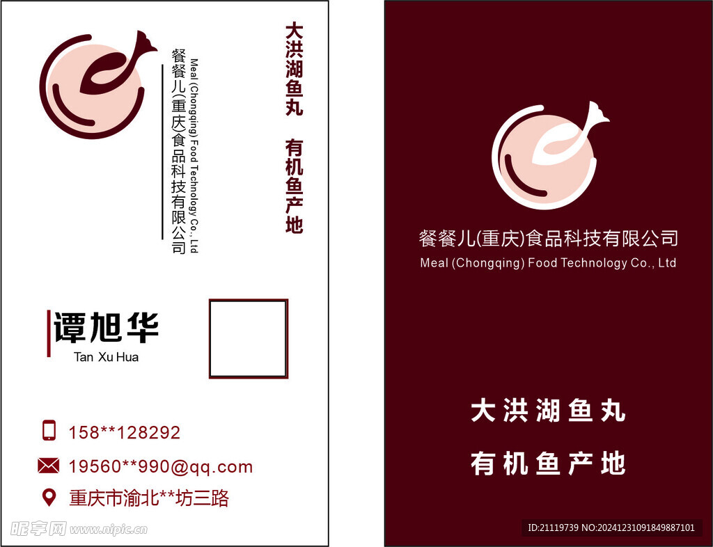 餐餐儿名片