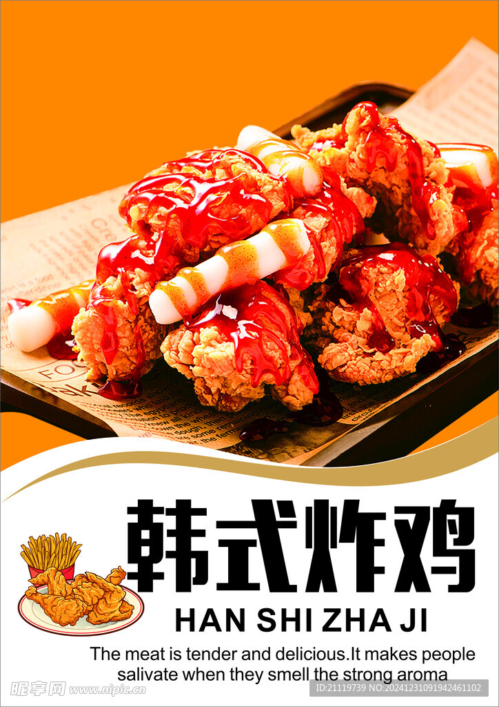 韩式炸鸡