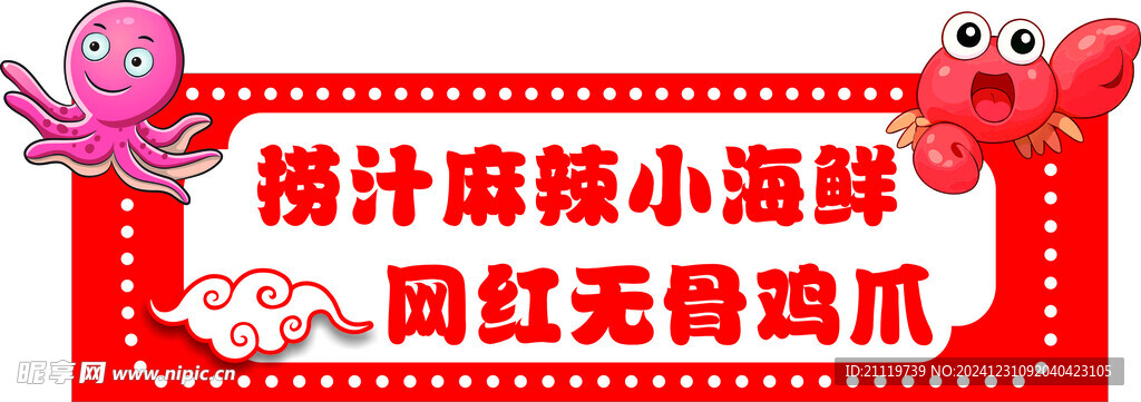 捞汁麻烦小海鲜 无骨鸡爪