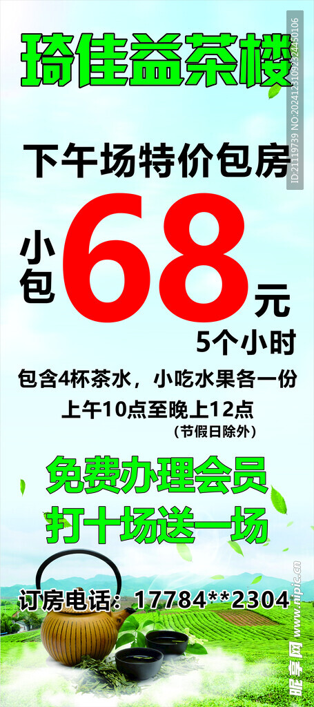 琦佳益茶楼