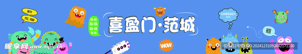 喜盈门