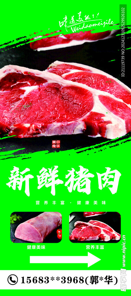 猪肉