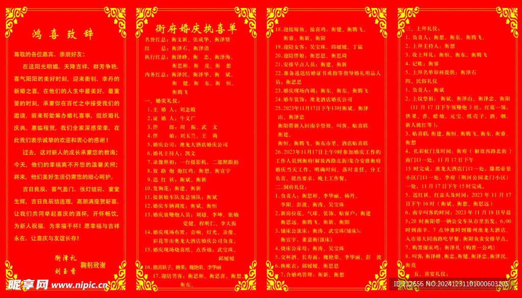 执喜册