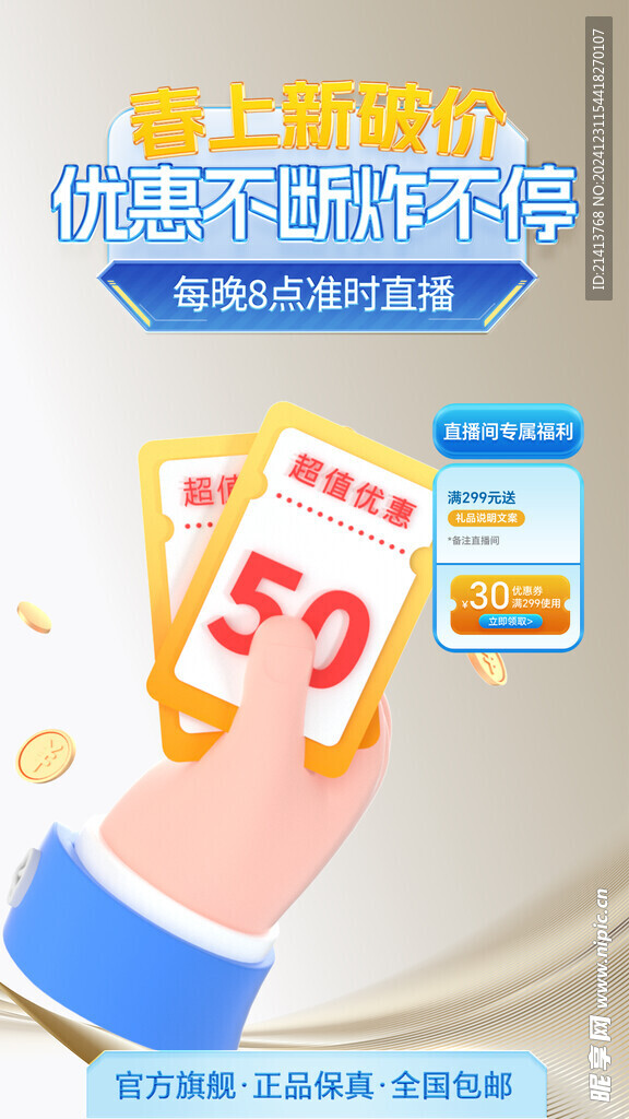 电商促销海报 