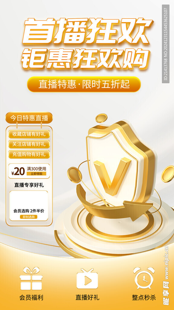 电商促销海报