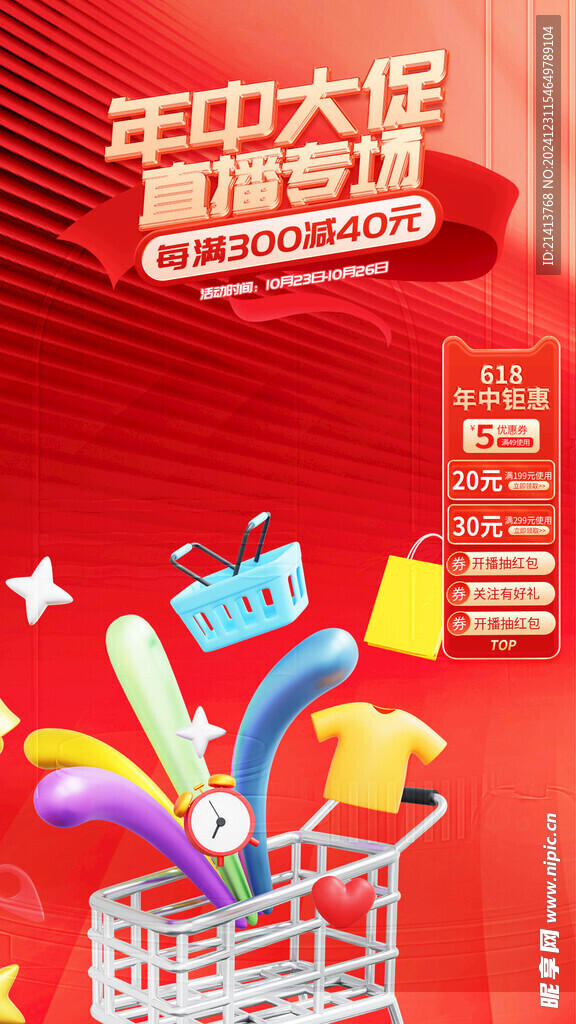 电商促销海报