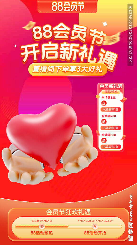 电商促销海报