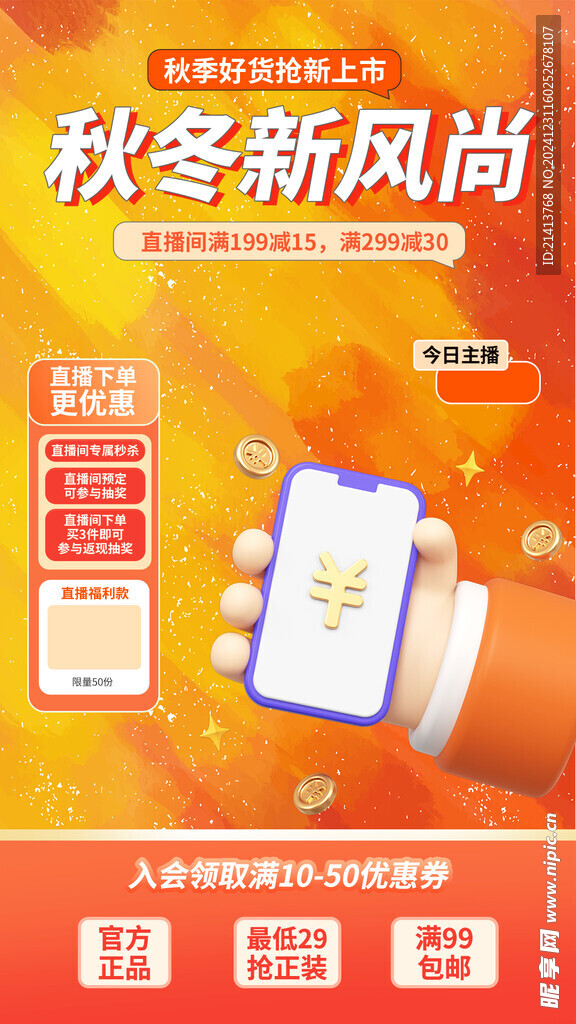 电商促销海报