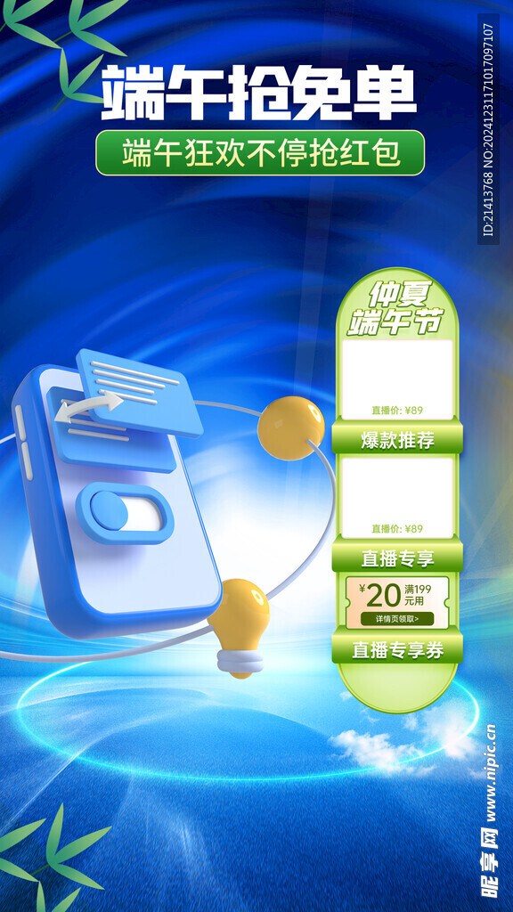 端午促销海报