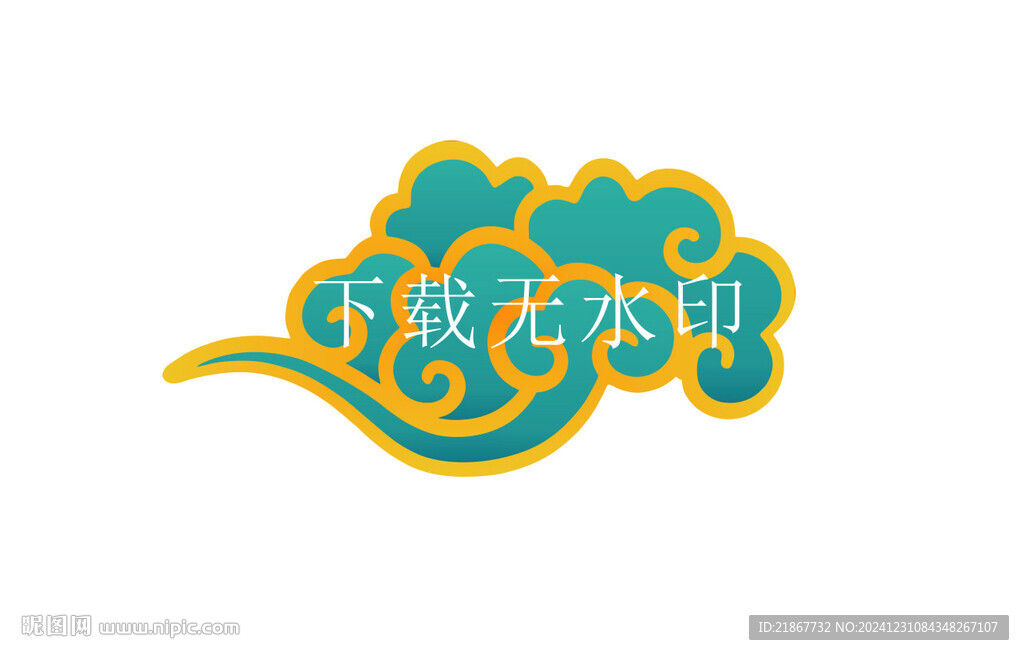 立体祥云