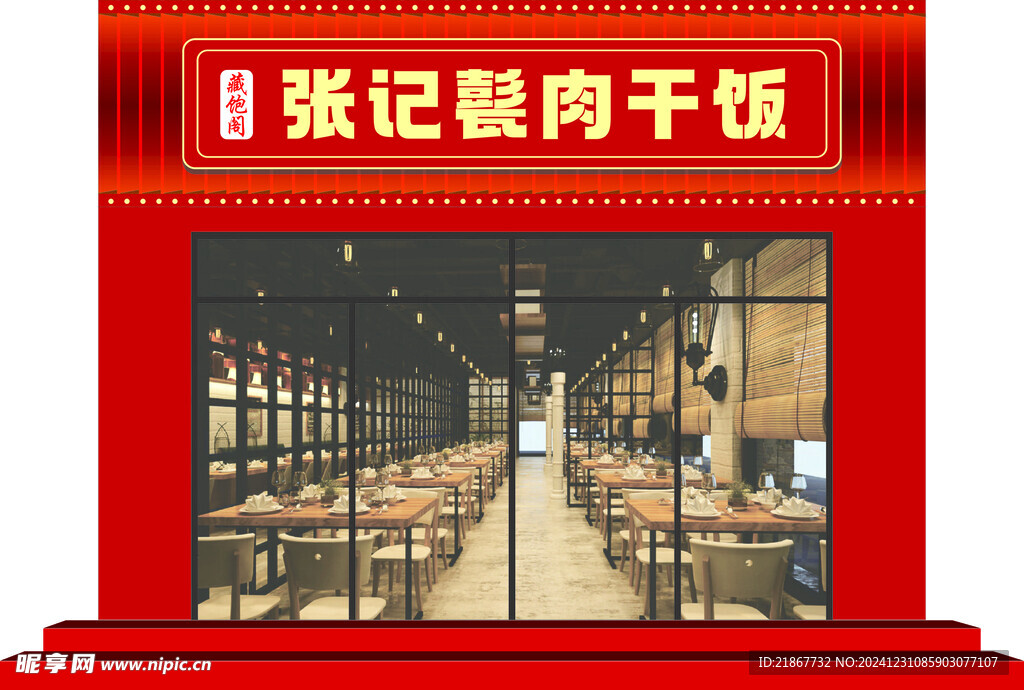 甏肉干饭门头效果图
