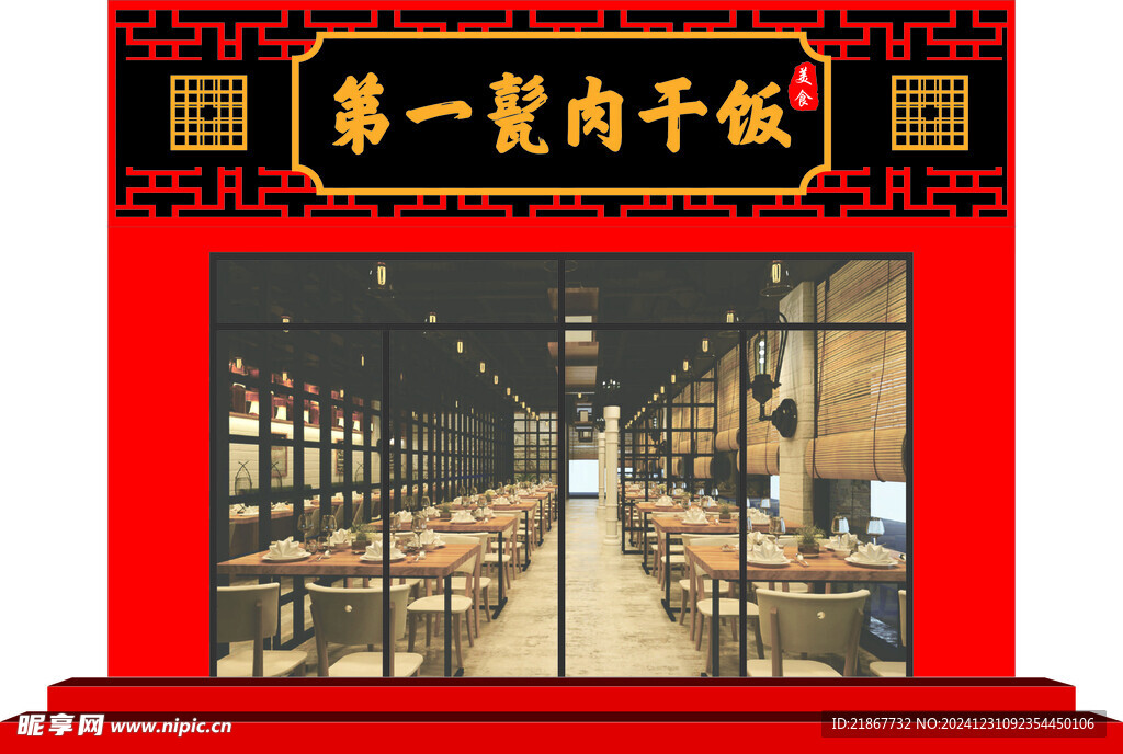 甏肉干饭门头