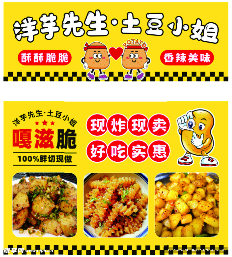 炸洋芋 狼牙土豆 炸土豆