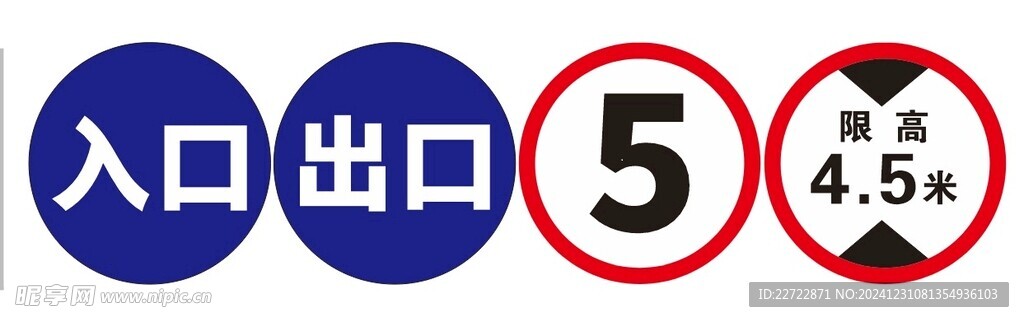 限高出入口指示牌