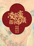 订婚宴迎宾牌