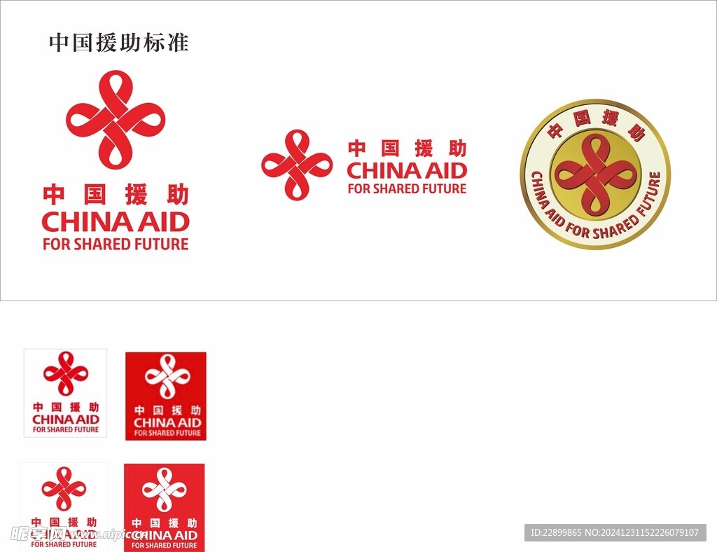 中国援助   
