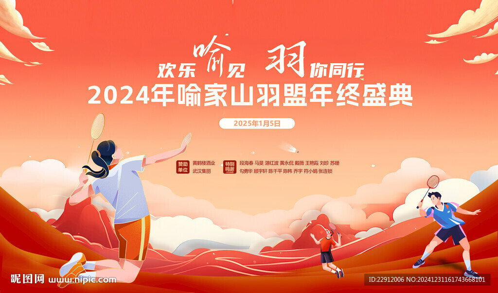 羽毛球背景