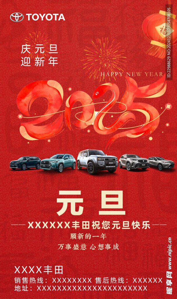 元旦朋友圈图