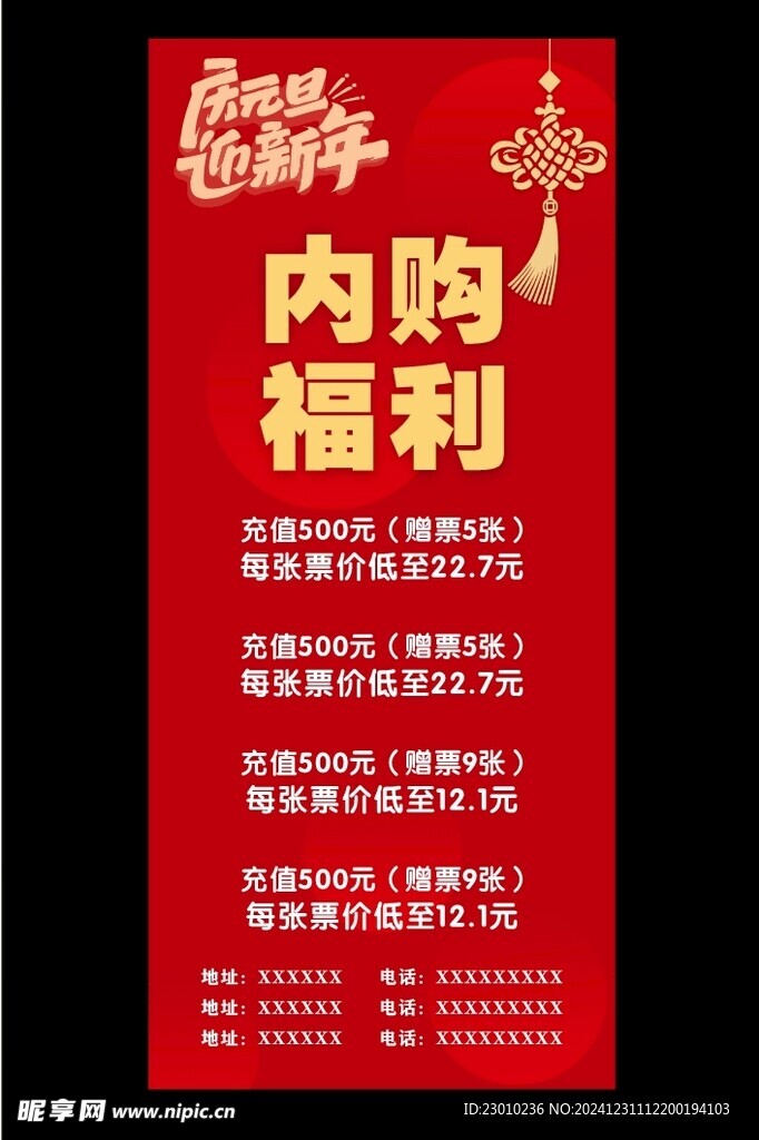 内购福利 展架 海报 充值活动