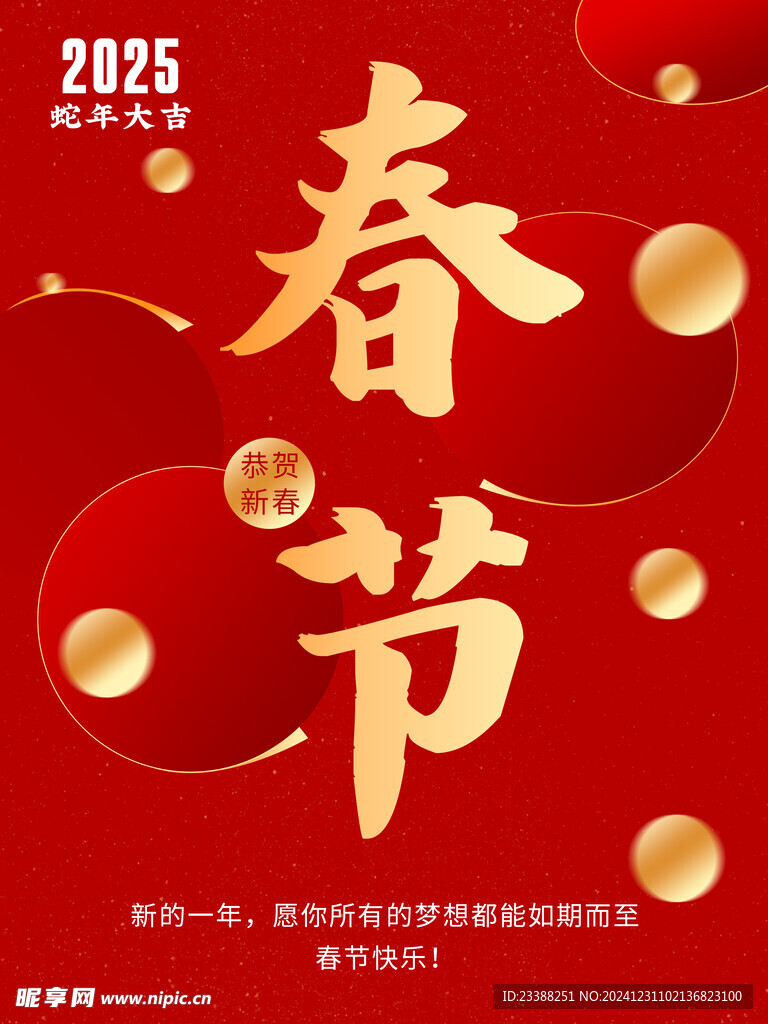 新年海报