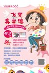 绘画招生