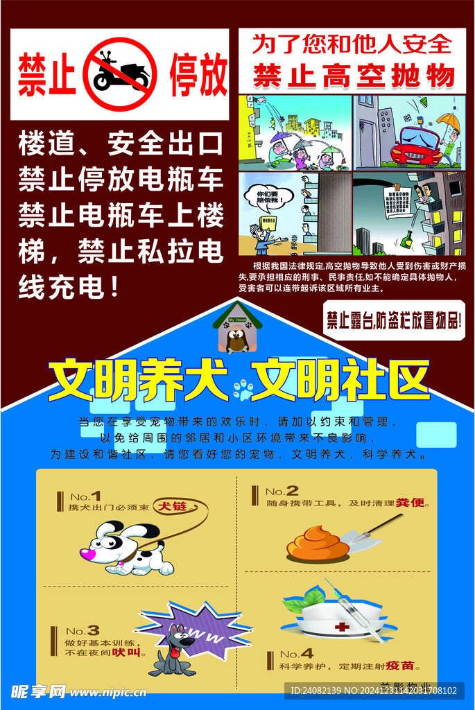 文明养狗 
