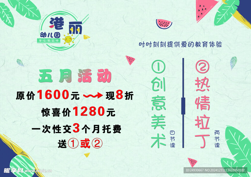 幼儿园活动展板