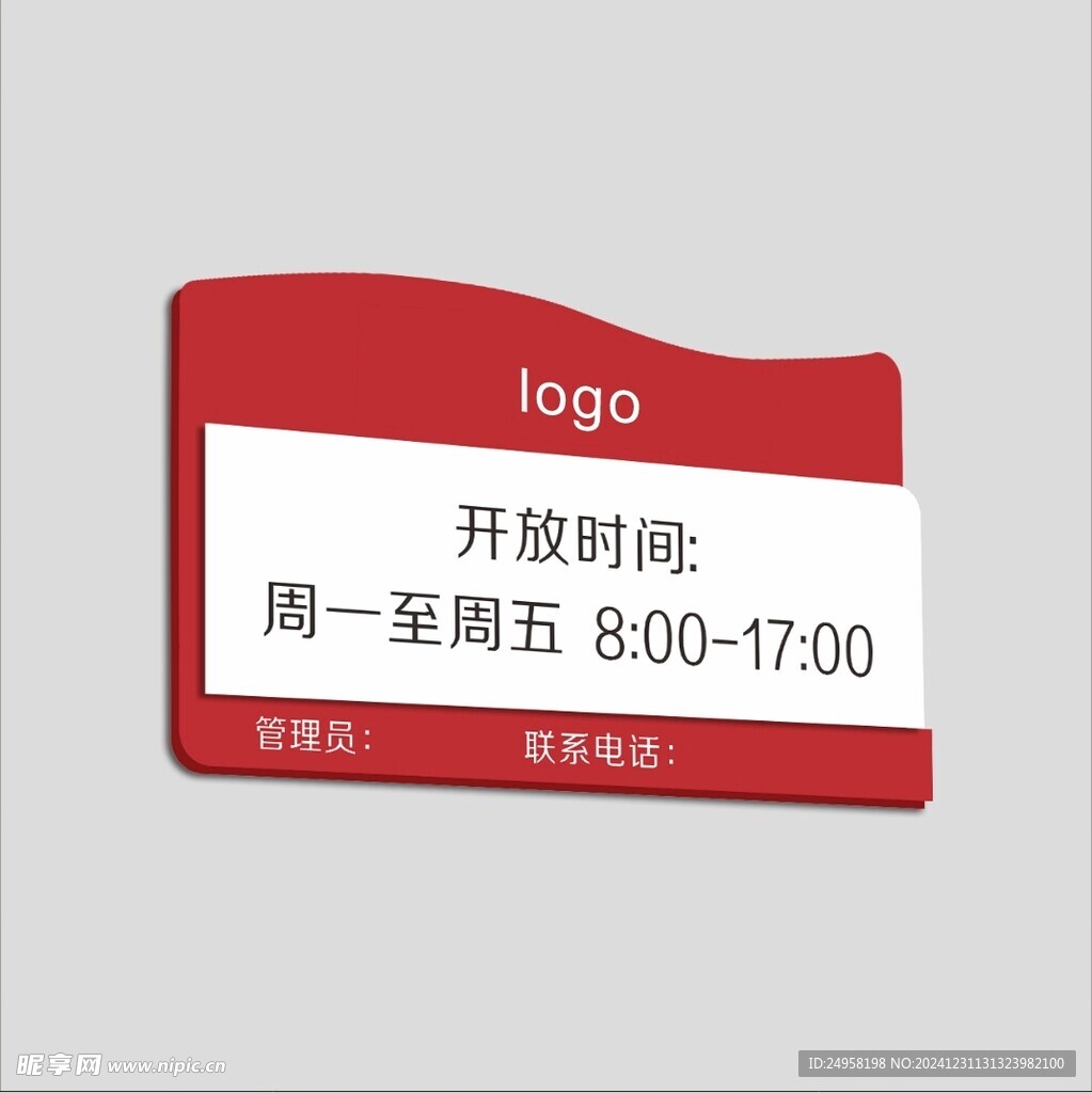 营业时间开放时间牌