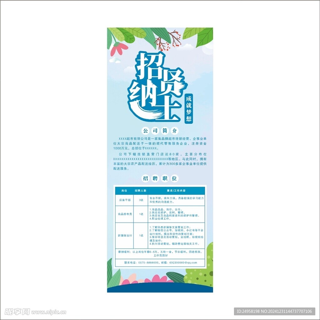 招聘展架易拉宝