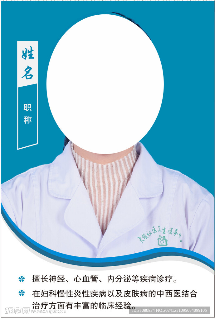 医生简介  医师简介