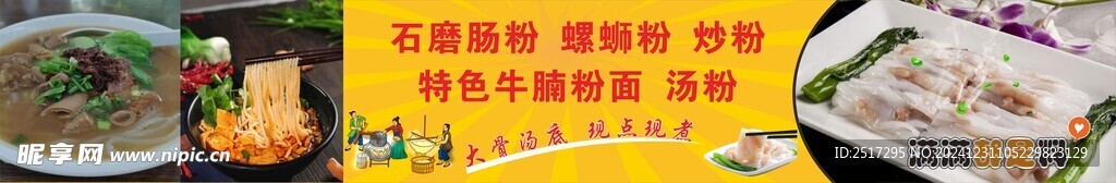 粉店海报