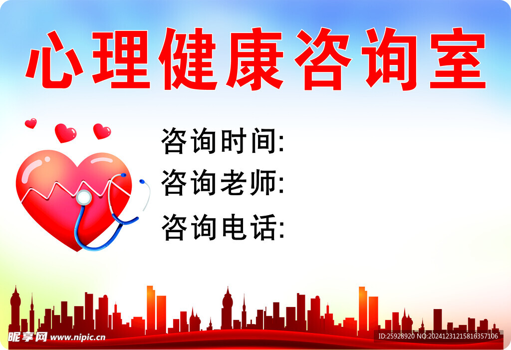 心理健康咨询室