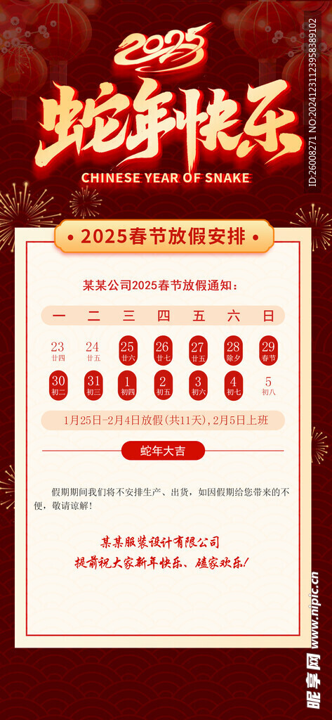 2025年春节放假通知