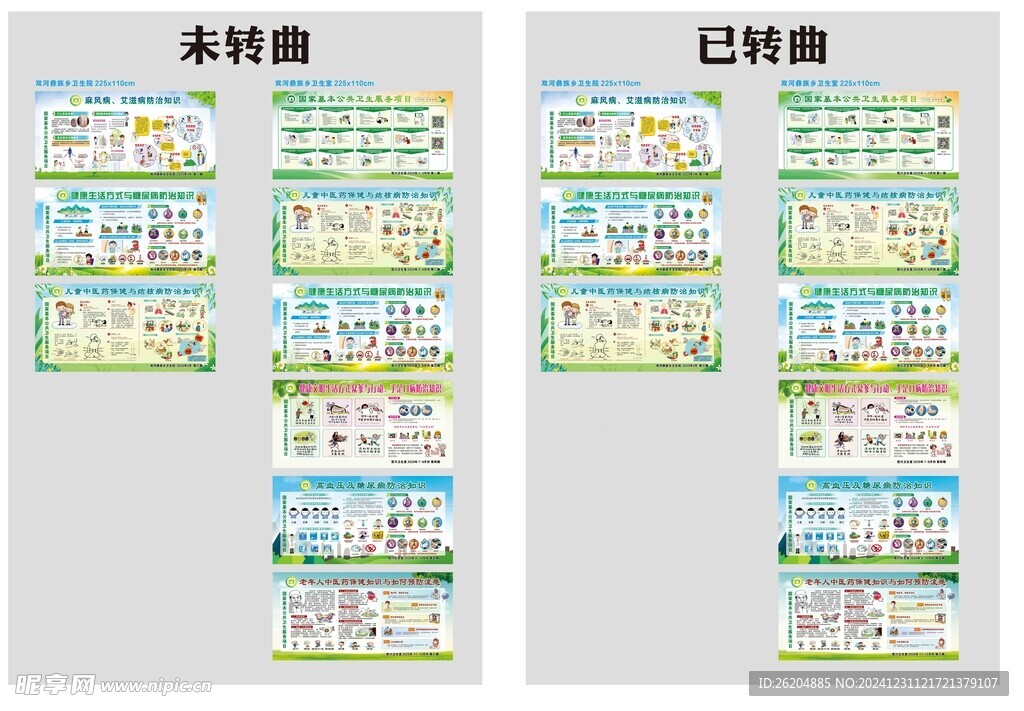 卫生院健康教育宣传栏2025年