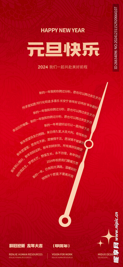  简约大气元旦海报