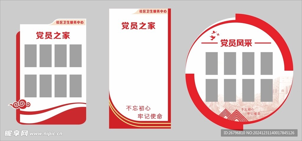 党建文化墙